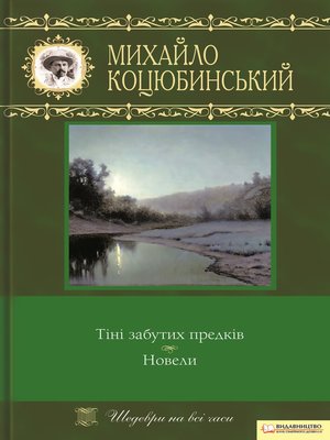 cover image of Тіні забутих предків. Новели (збірник)
